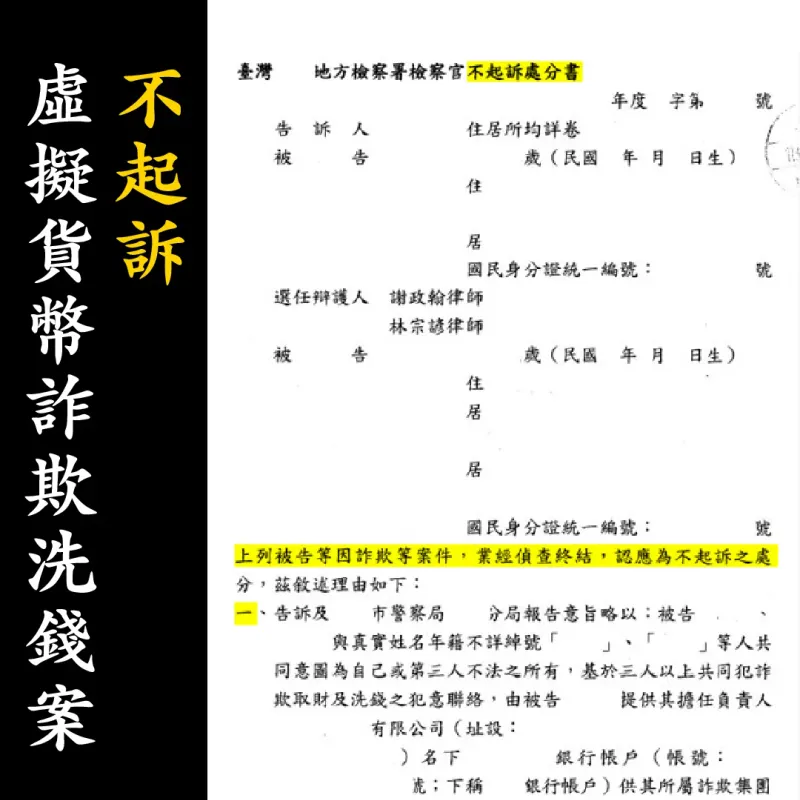 不起訴處分書（已遮蔽個資）圖檔 1