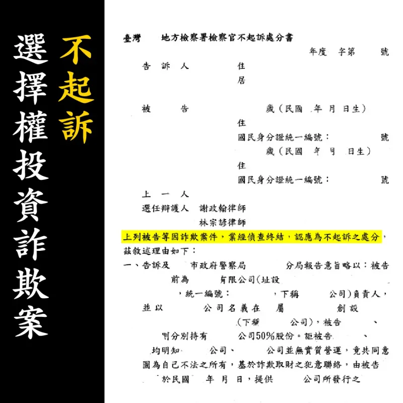 不起訴處分書（已遮蔽個資）圖檔 1