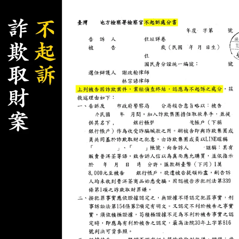 不起訴處分書（已遮蔽個資）圖檔 1