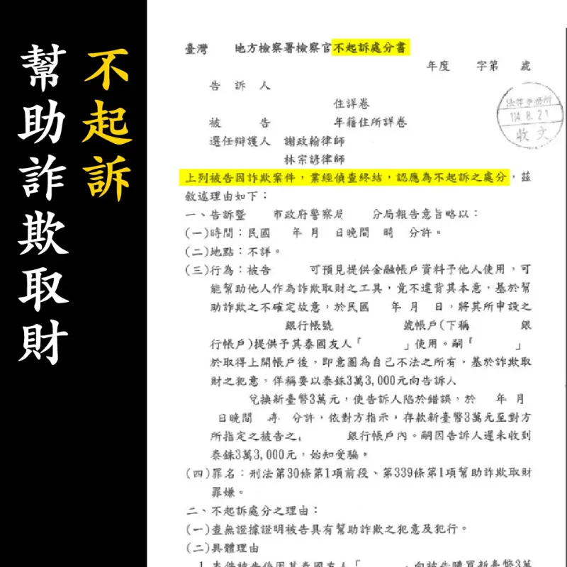 不起訴處分書（已遮蔽個資）圖檔 1