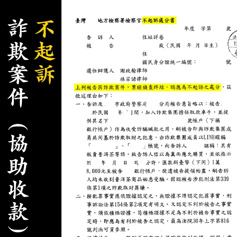 不起訴處分書（已遮蔽個資）圖檔 1