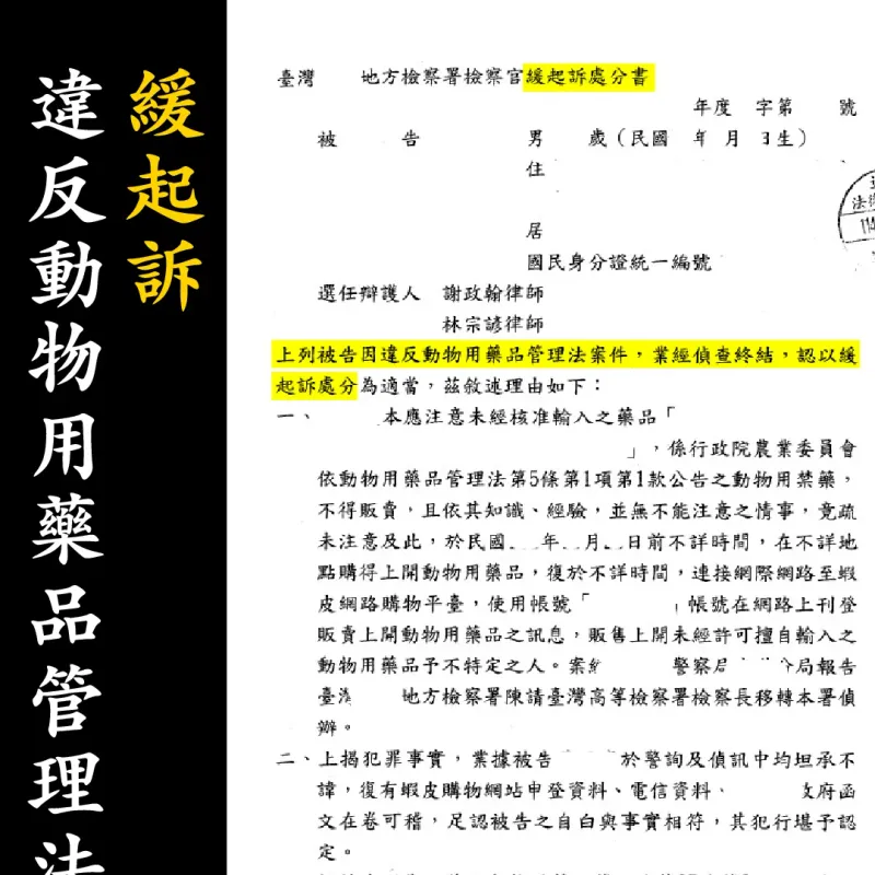 緩起訴處分書（已遮蔽個資）圖檔 1