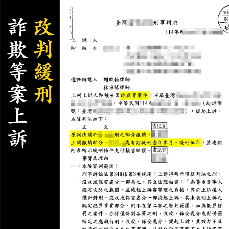 判決書（已遮蔽個資）圖檔 1