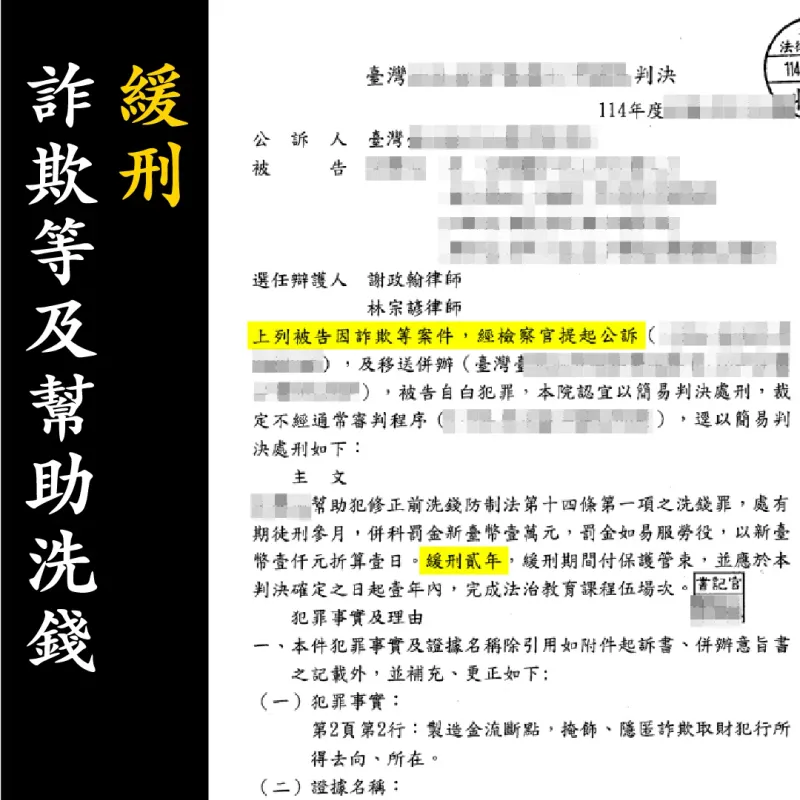 判決書（已遮蔽個資）圖檔 1