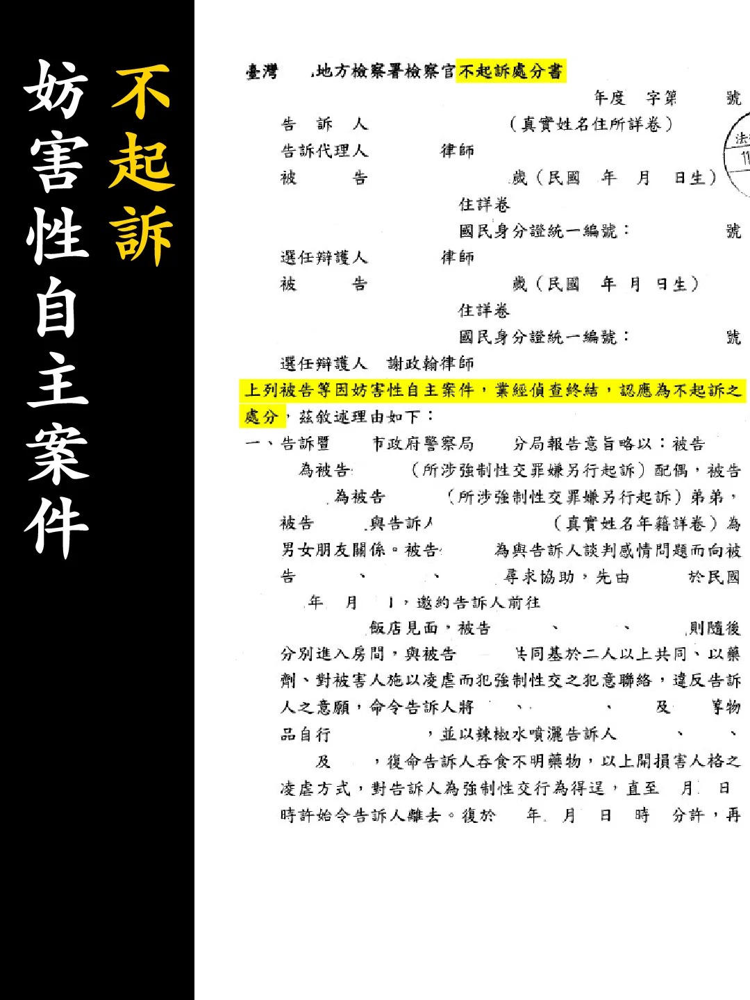 不起訴處分書（已遮蔽個資）