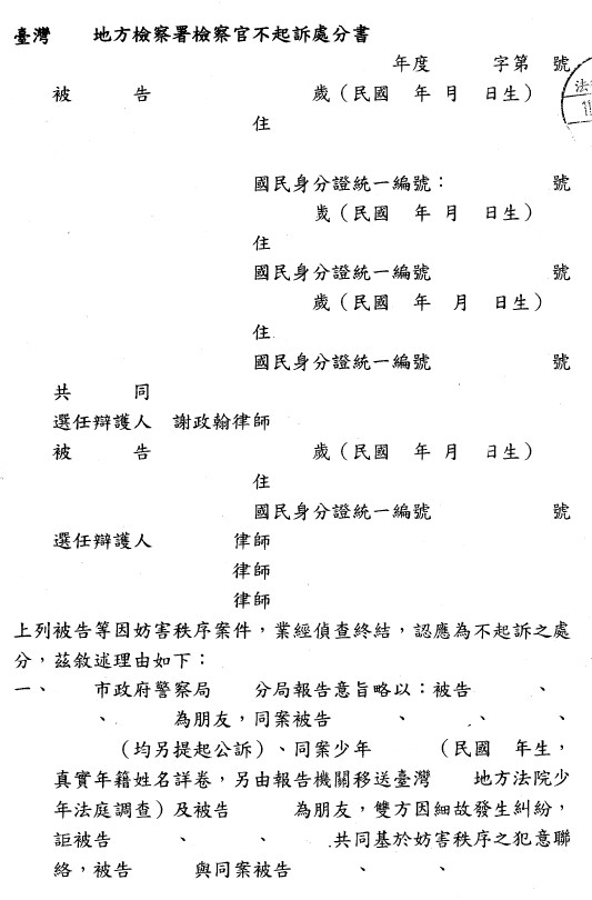 不起诉处分书（已遮蔽个资）图档 1
