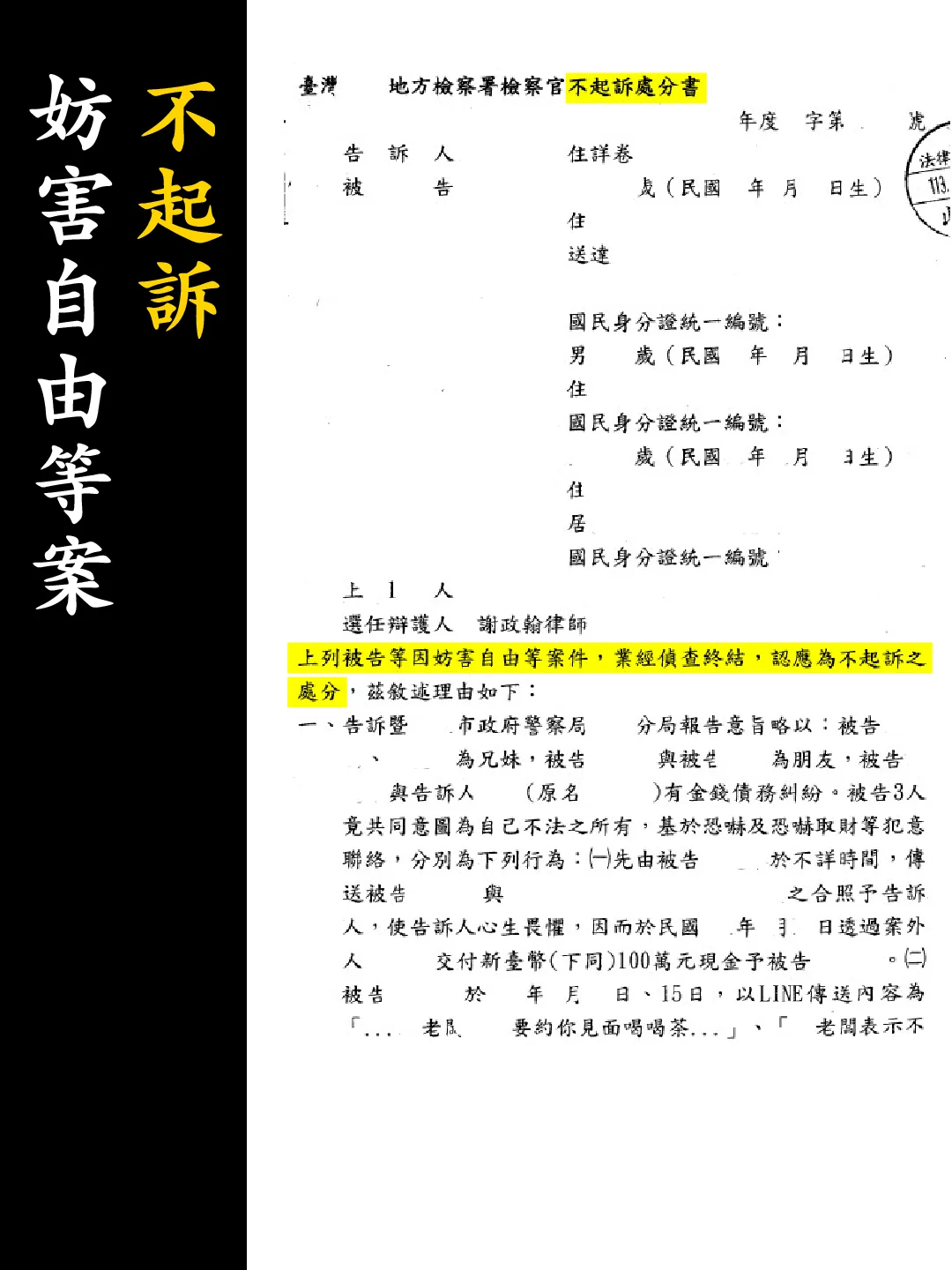 不起訴處分書（已遮蔽個資）
