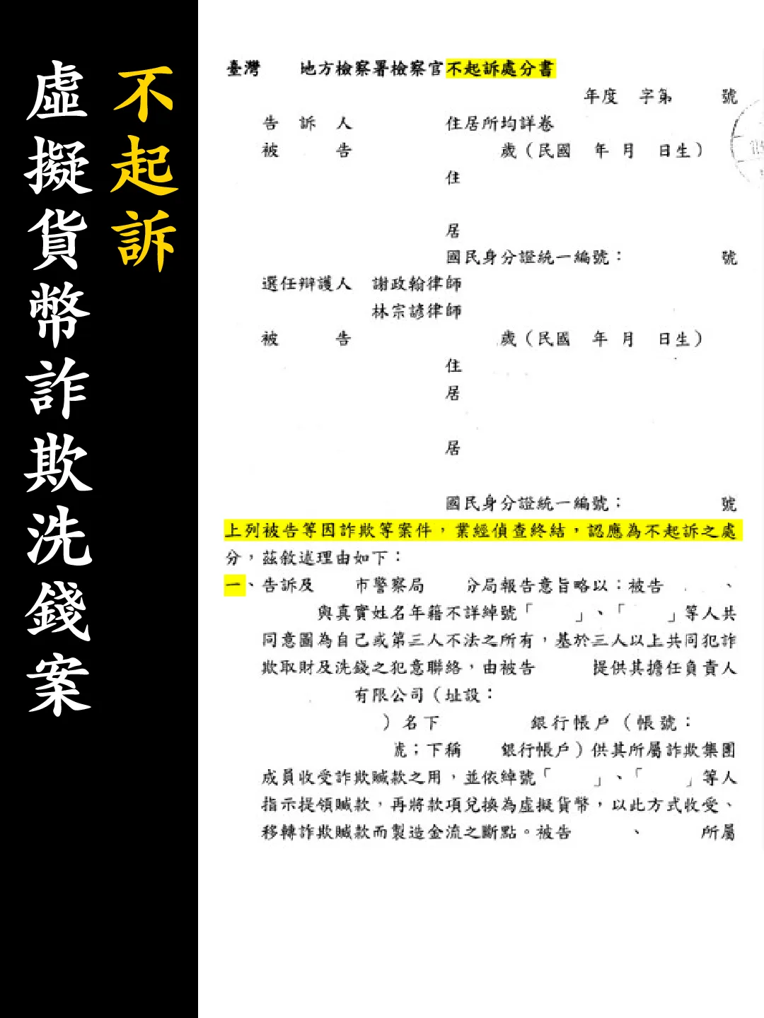 不起訴處分書（已遮蔽個資）