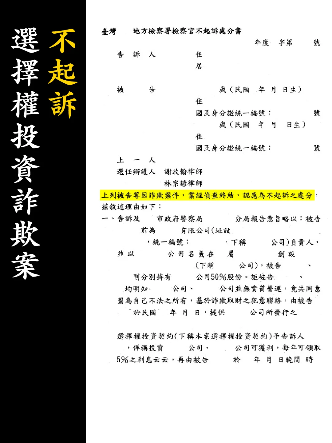 不起訴處分書（已遮蔽個資）