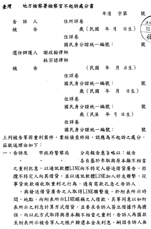 不起诉处分书（已遮蔽个资）图档 1
