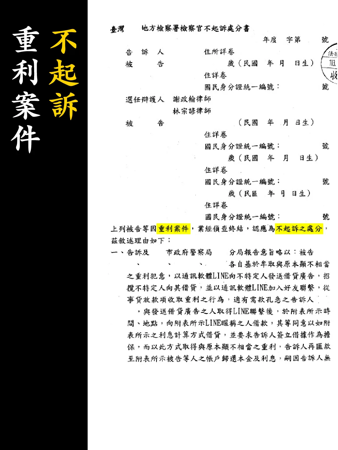 不起訴處分書（已遮蔽個資）