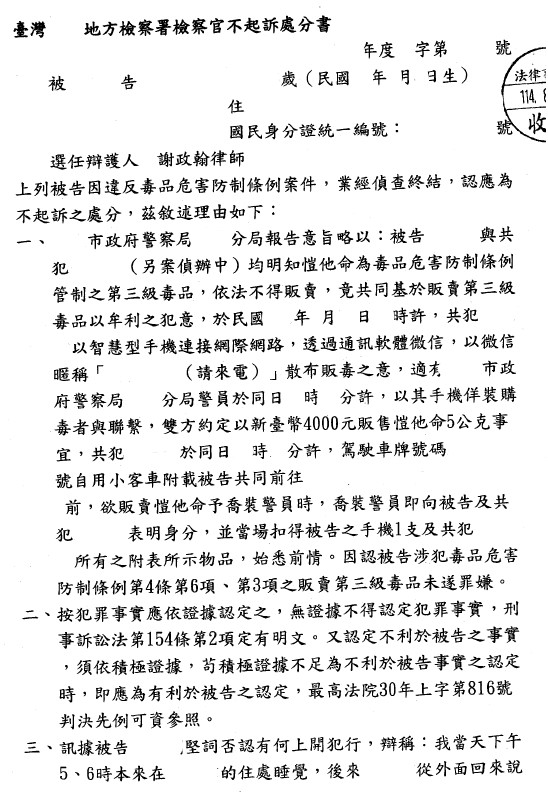 不起诉处分书（已遮蔽个资）图档 1