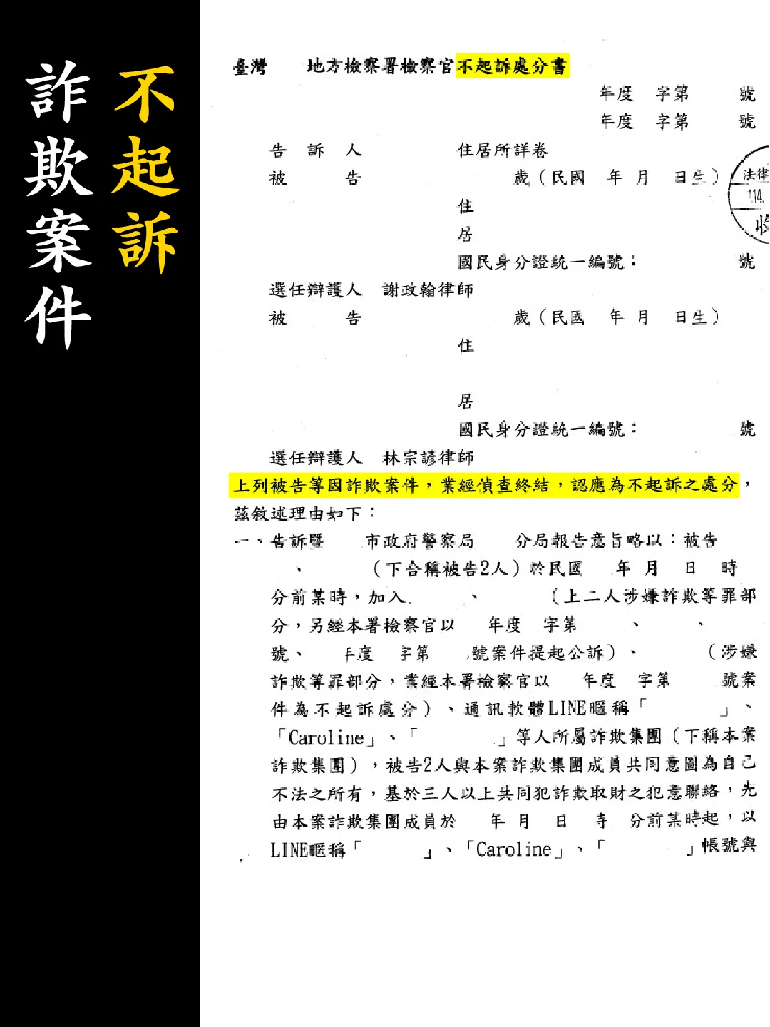 不起訴處分書（已遮蔽個資）