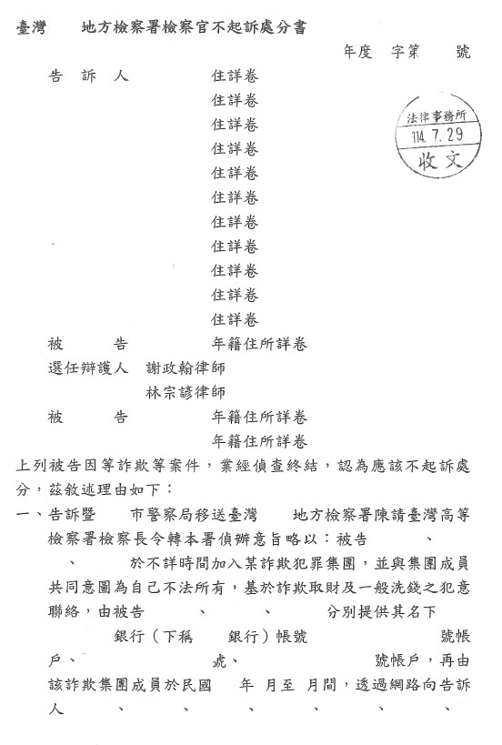 不起诉处分书（已遮蔽个资）图档 1