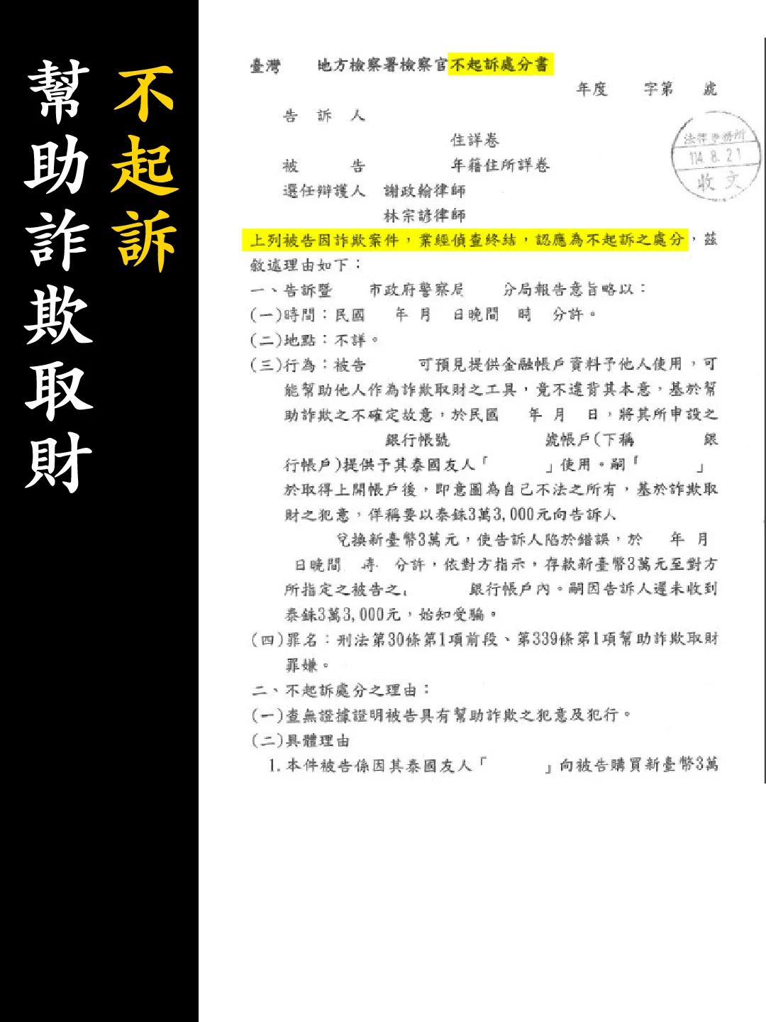 不起訴處分書（已遮蔽個資）