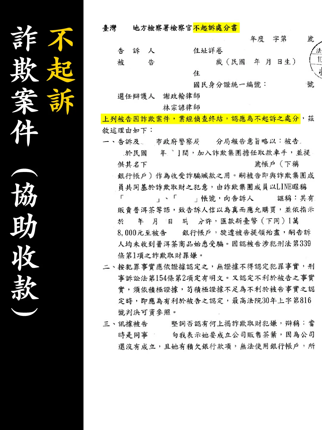 不起訴處分書（已遮蔽個資）
