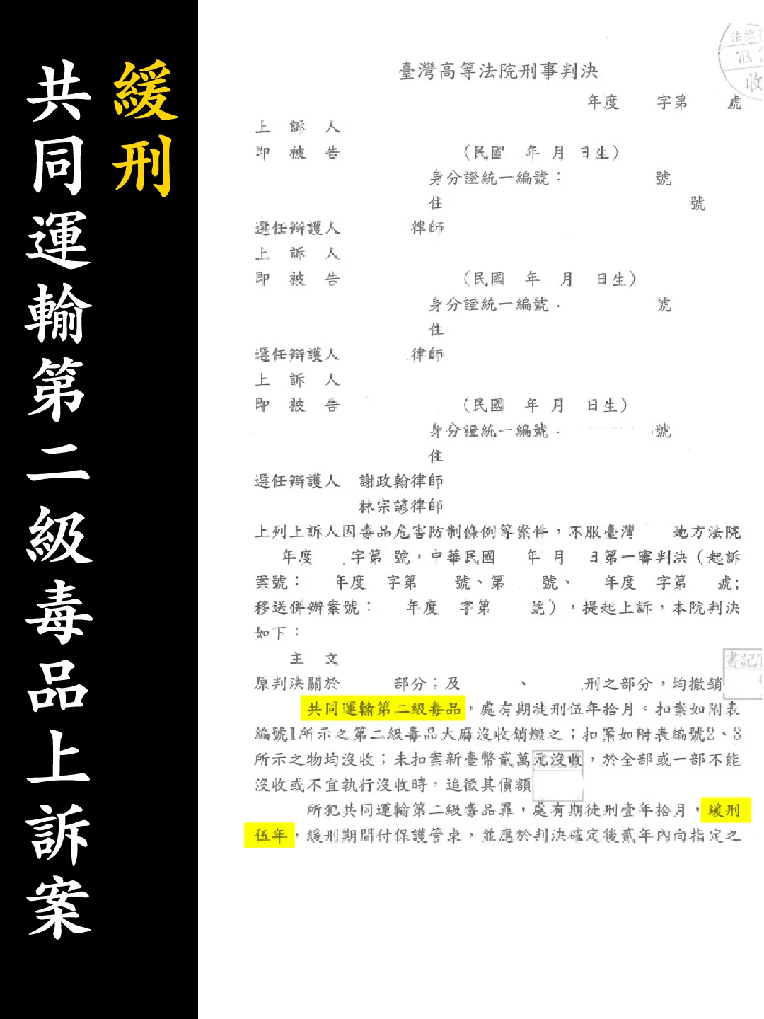 判決書（已遮蔽個資）