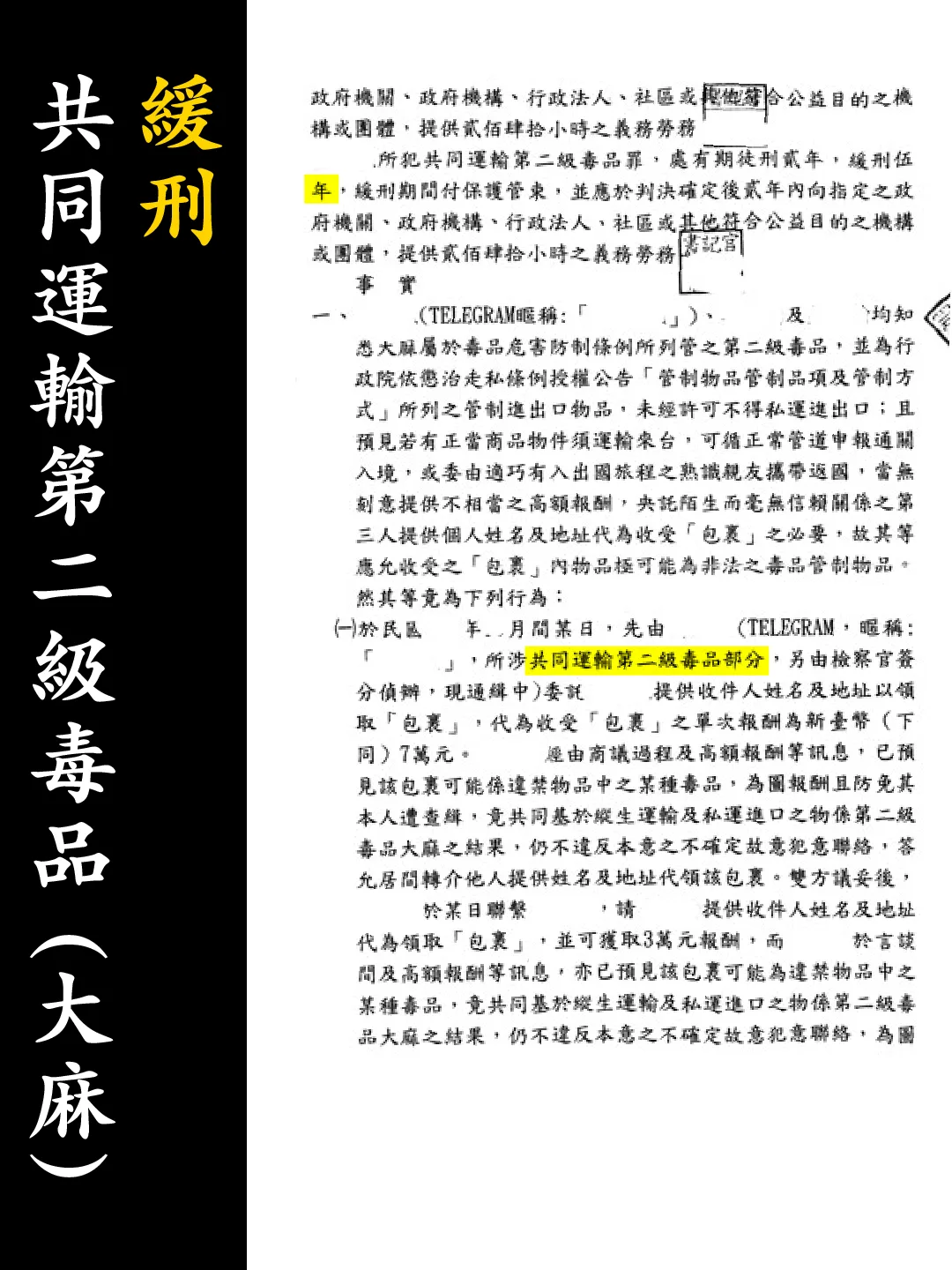 判決書（已遮蔽個資）