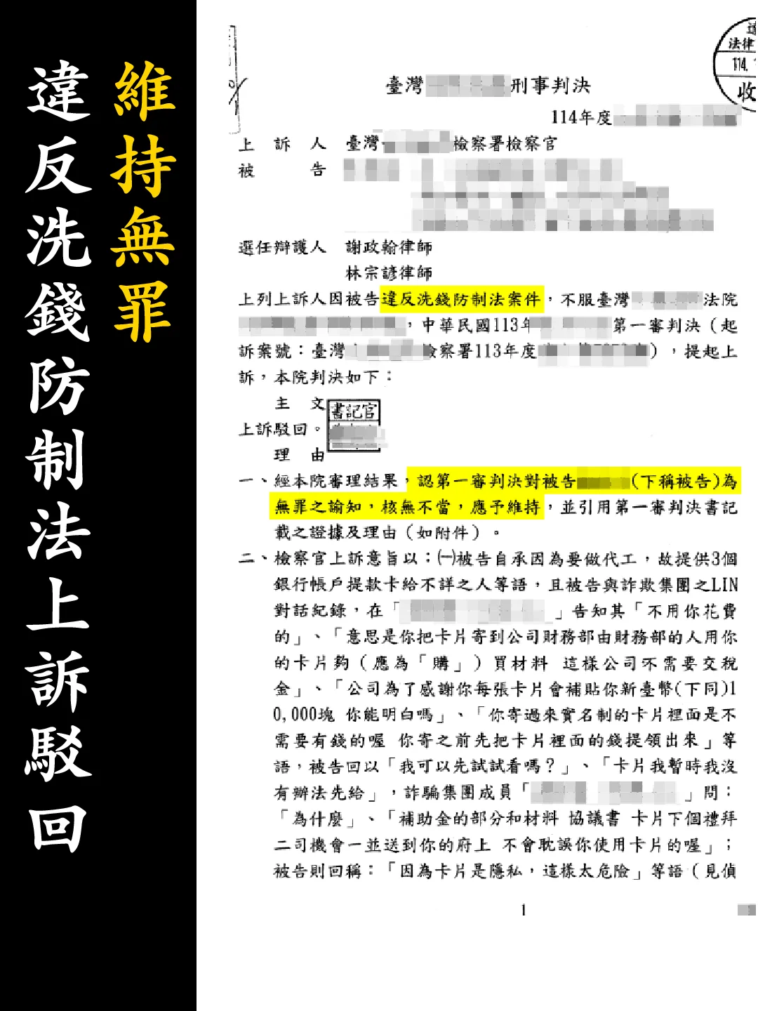判決書（已遮蔽個資）