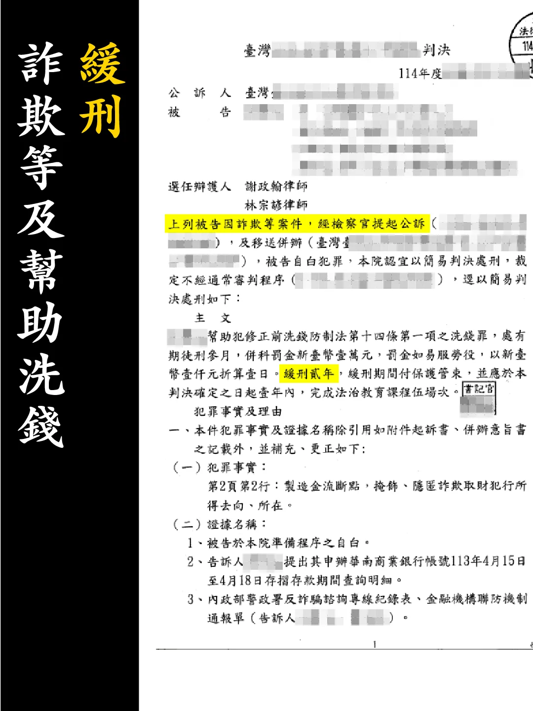判決書（已遮蔽個資）