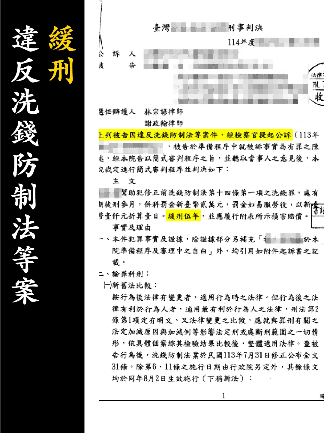 判決書（已遮蔽個資）