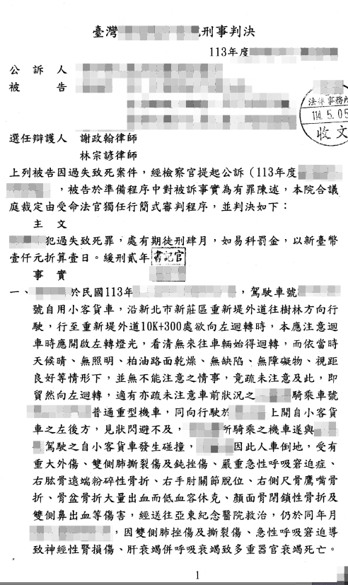 判决书（已遮蔽个资）图档 1