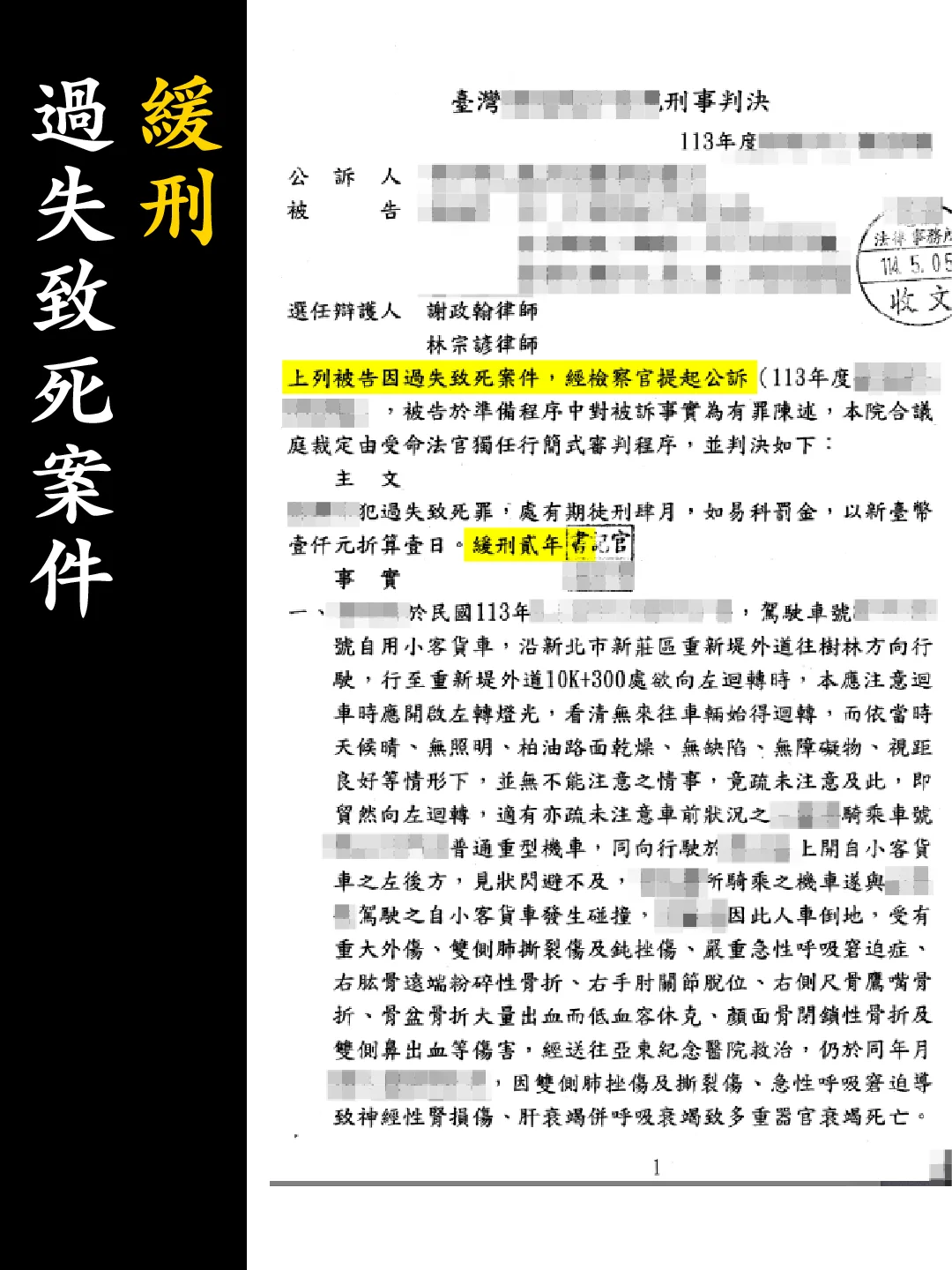 判決書（已遮蔽個資）
