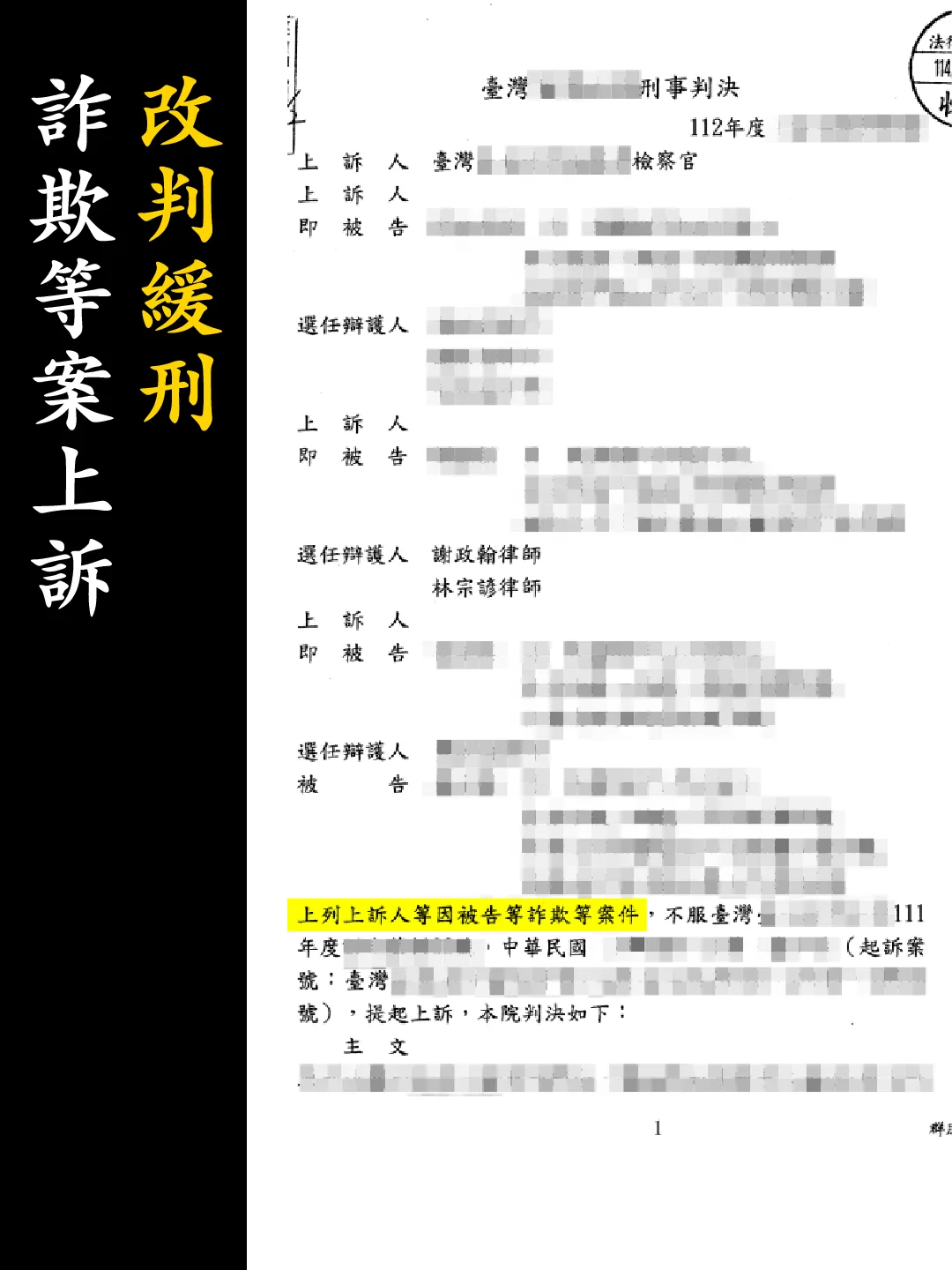 判決書（已遮蔽個資）圖檔 1